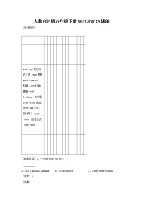 小学英语人教版 (PEP)六年级下册Unit 1 How tall are you? Part A同步测试题