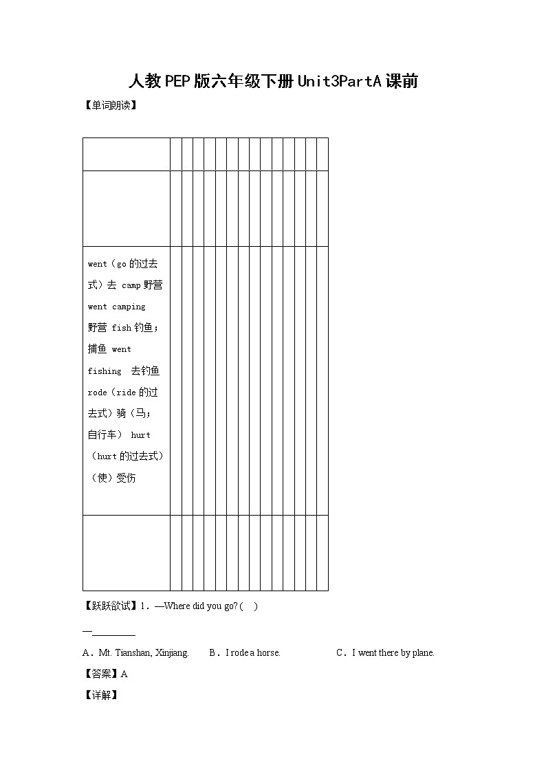英语人教PEP版六年级下册Unit3PartA课中（学生版+解析版） 试卷01