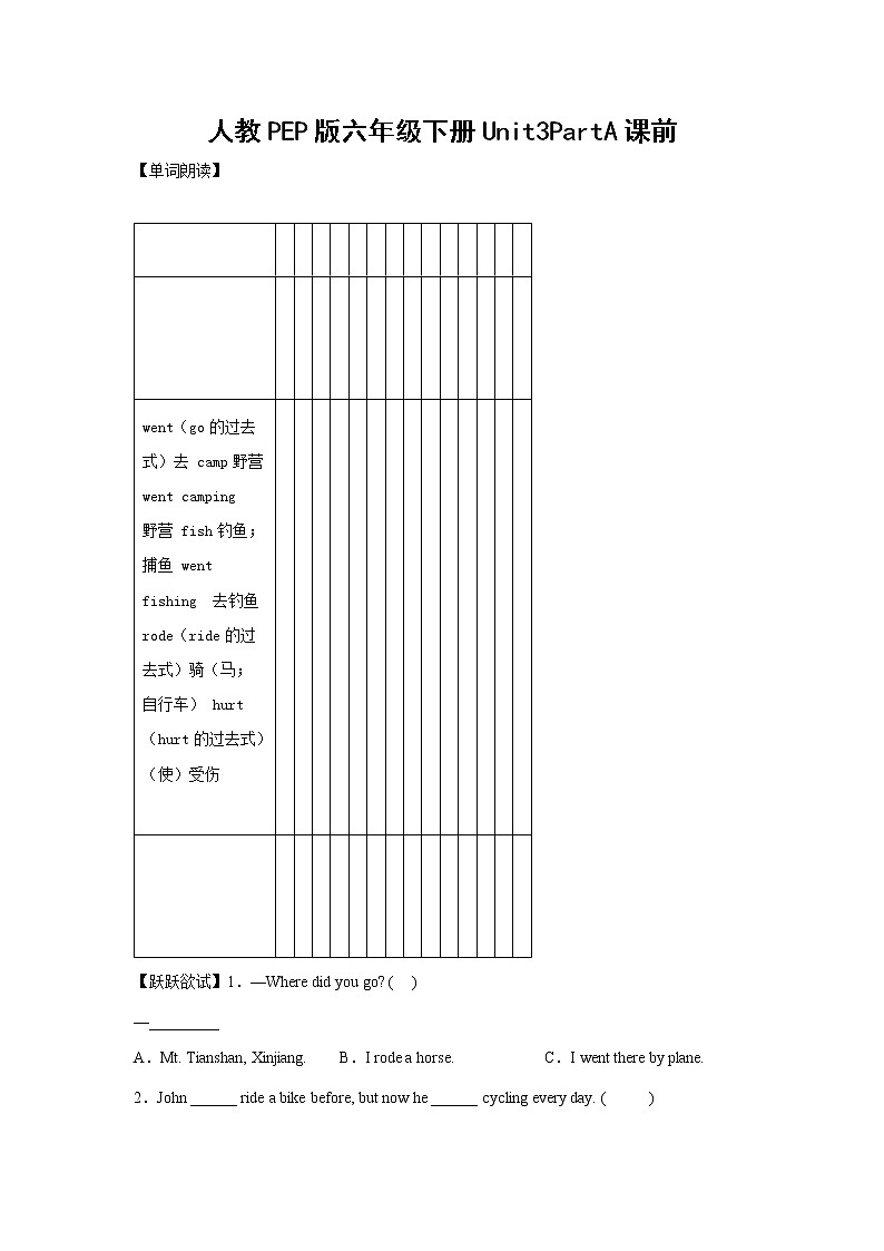 英语人教PEP版六年级下册Unit3PartA课中（学生版+解析版） 试卷01