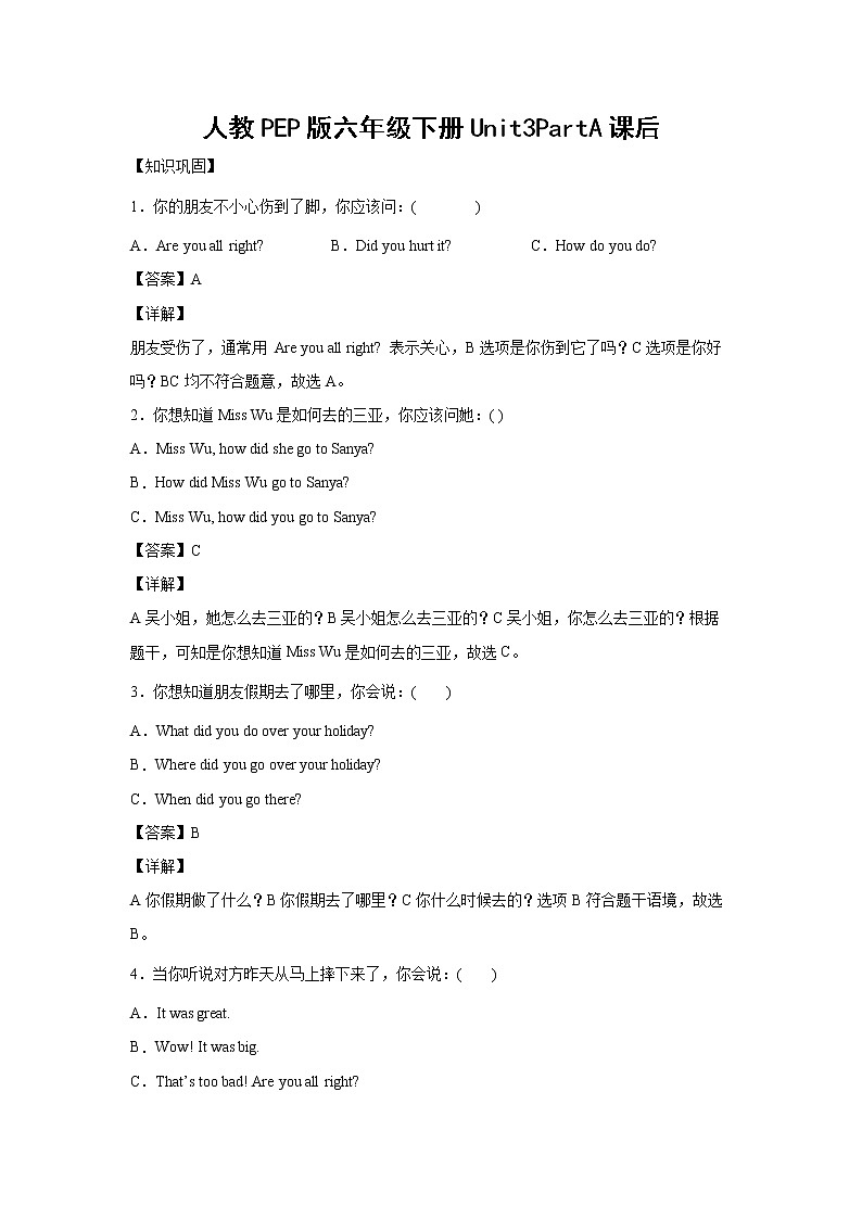 英语人教PEP版六年级下册Unit3PartA课后（解析版） 第1页