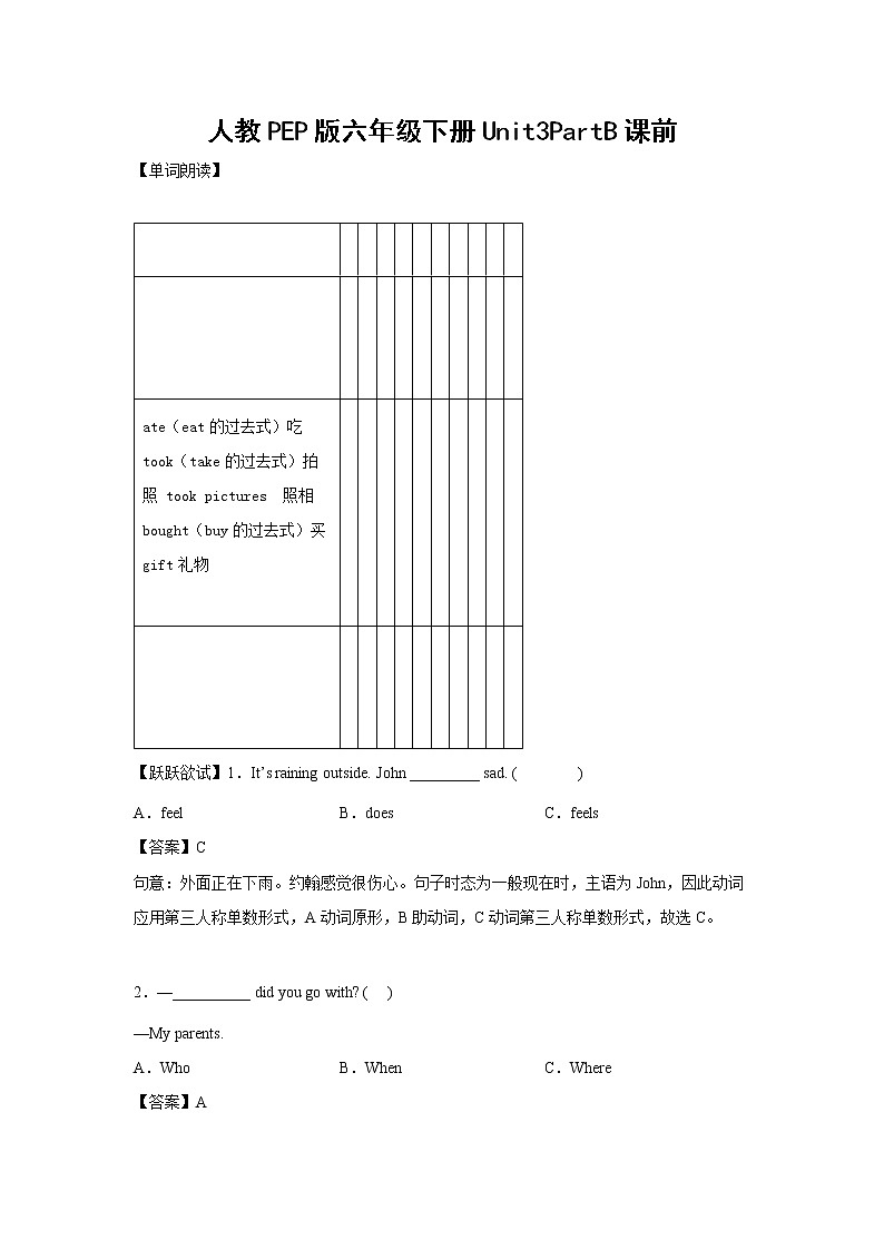 英语人教PEP版六年级下册Unit3PartB课前（解析版）第1页