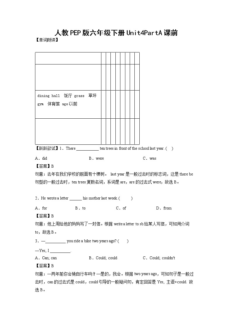 英语人教PEP版六年级下册Unit4PartA课中（学生版+解析版） 试卷01