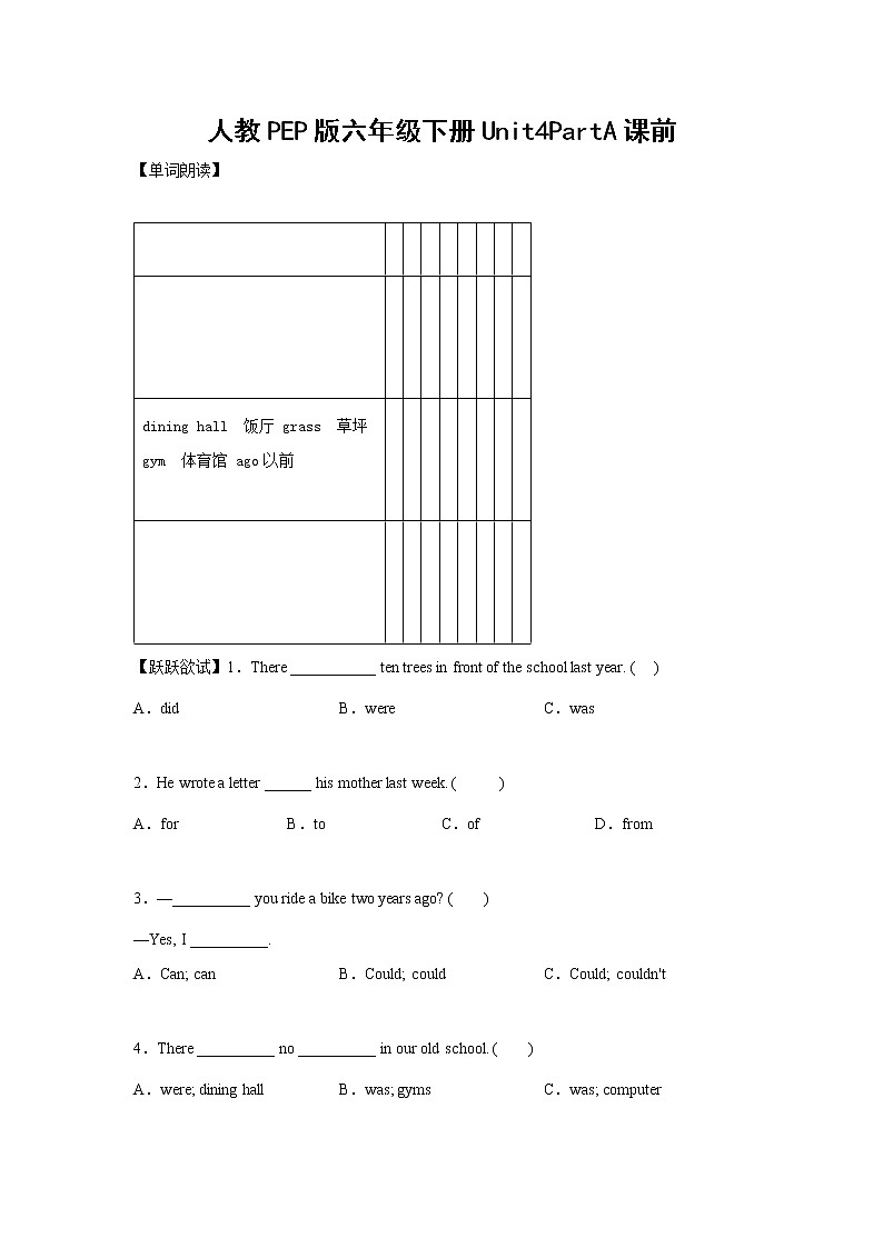 英语人教PEP版六年级下册Unit4PartA课中（学生版+解析版） 试卷01