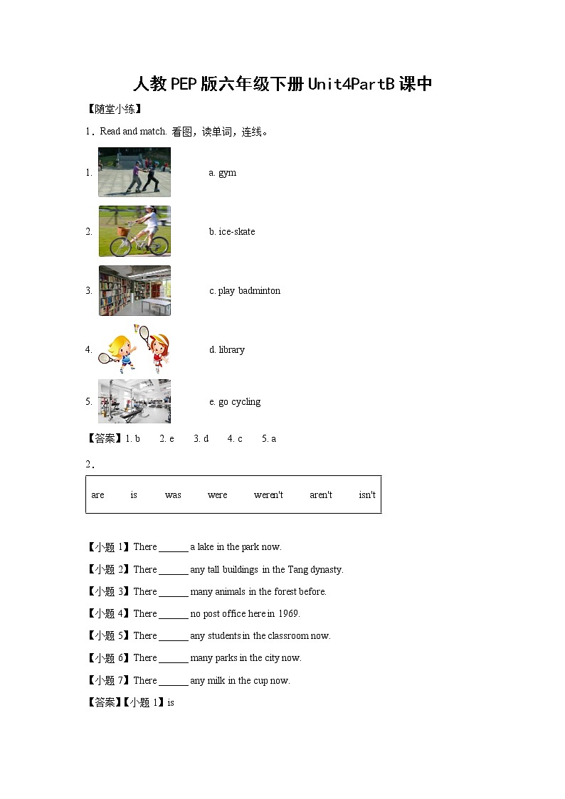 英语人教PEP版六年级下册Unit4PartB课中（解析版）第1页