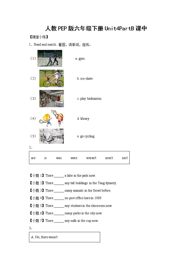 英语人教PEP版六年级下册Unit4PartB课中（学生版）第1页