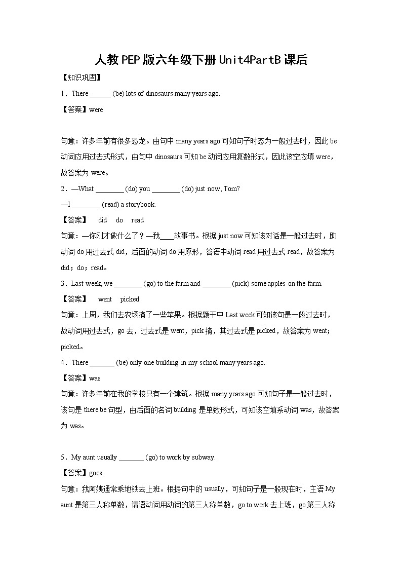 英语人教PEP版六年级下册Unit4PartB课后（解析版）第1页