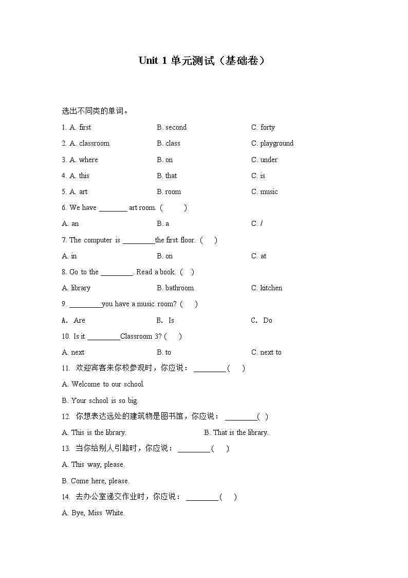 英语人教PEP版四年级下册Unit 1 My school（基础卷）单元测试卷（学生版）第1页