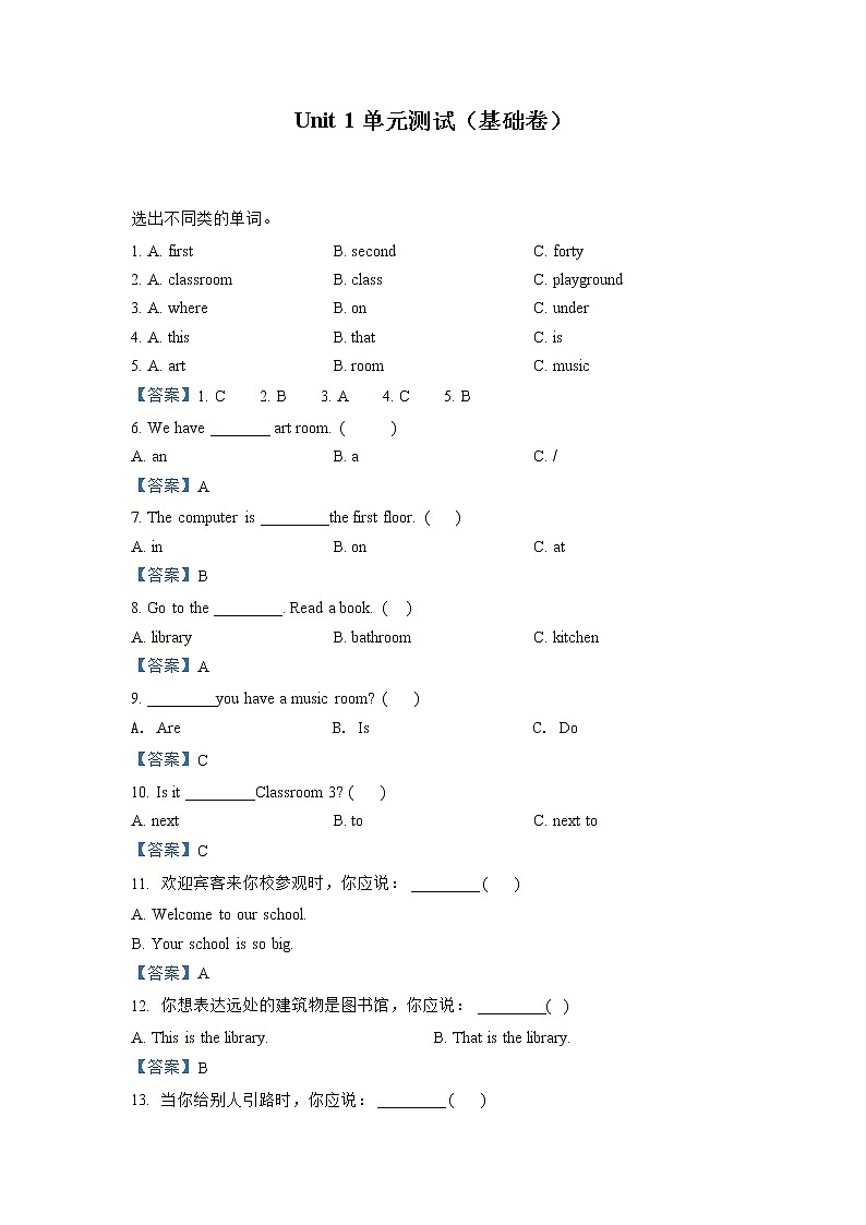 英语人教PEP版四年级下册Unit 1 My school（基础卷）单元测试卷（解析版）第1页