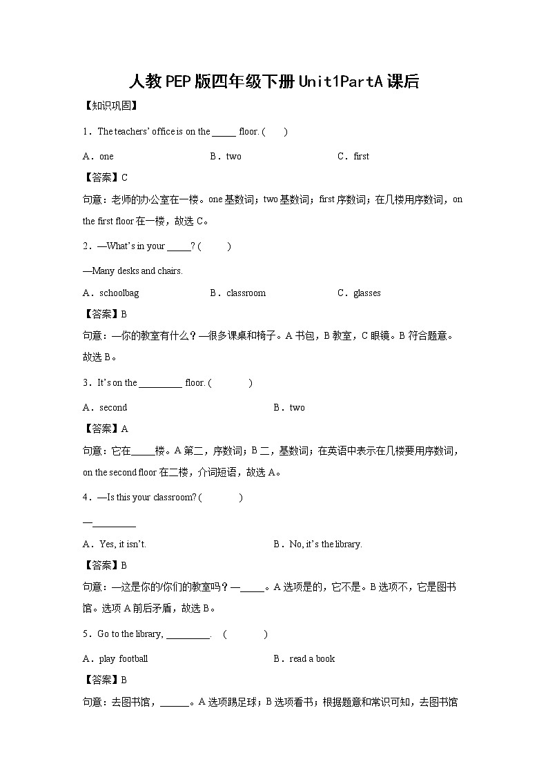 英语人教PEP版四年级下册Unit1PartA课后（学生版+解析版） 试卷01