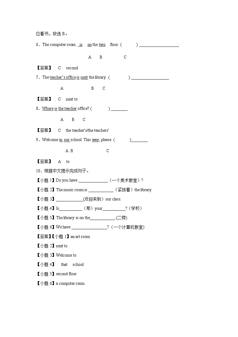 英语人教PEP版四年级下册Unit1PartA课后（学生版+解析版） 试卷02