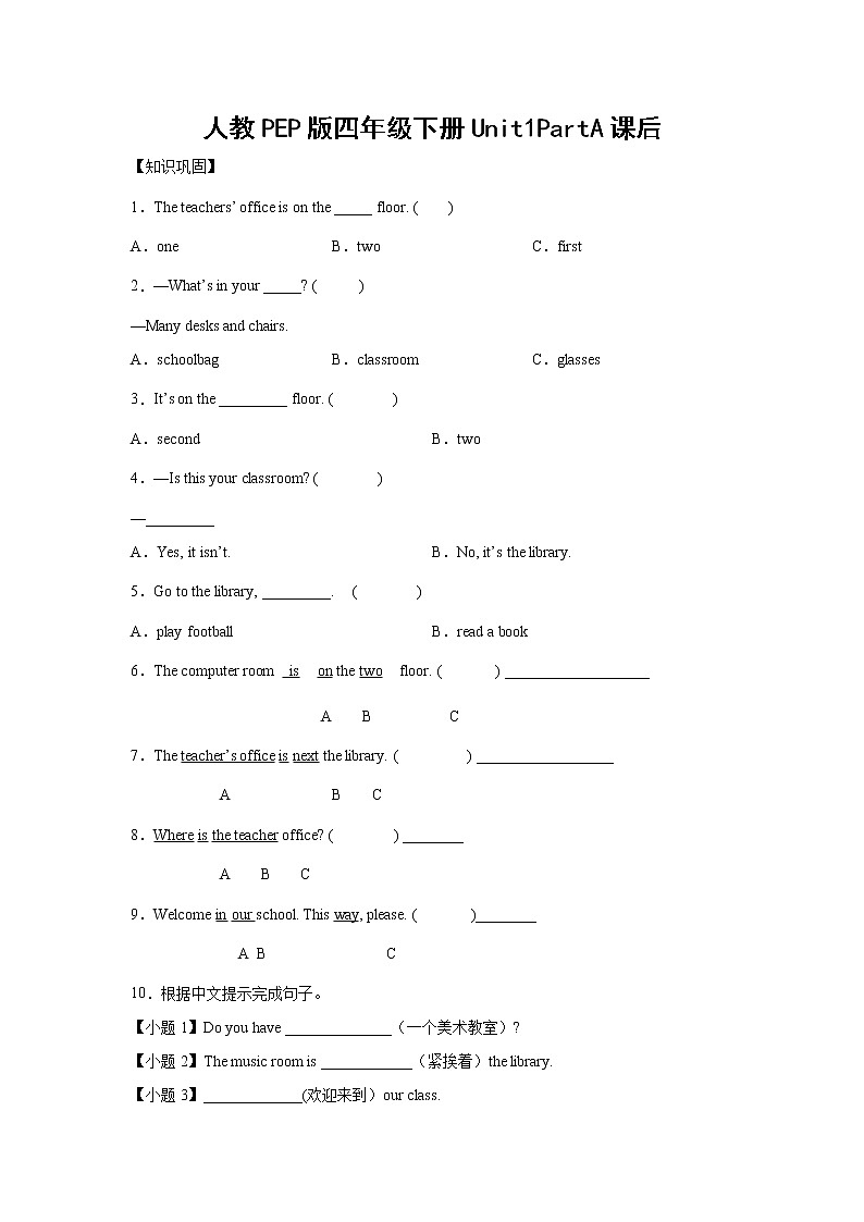 英语人教PEP版四年级下册Unit1PartA课后（学生版+解析版） 试卷01