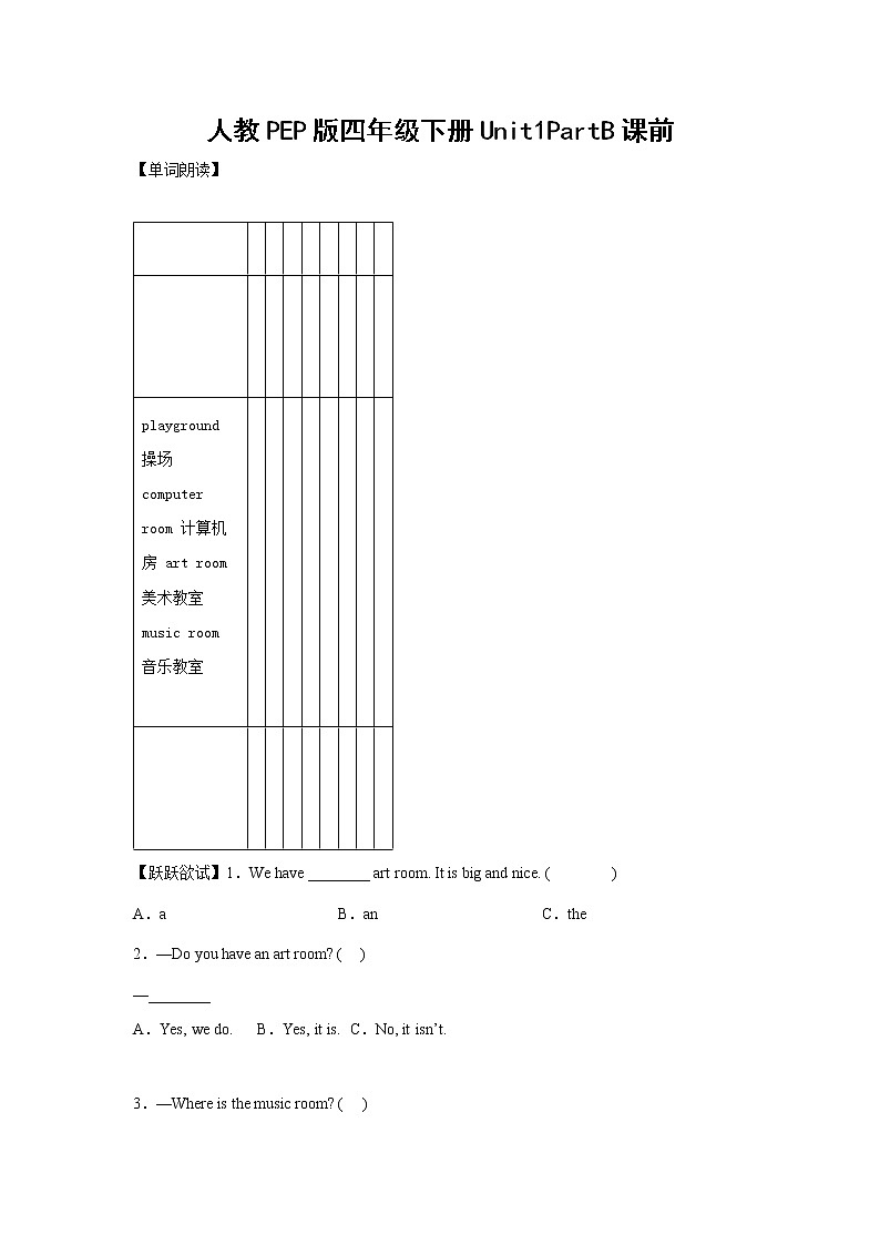 英语人教PEP版四年级下册Unit1PartB课前（学生版+解析版） 试卷01