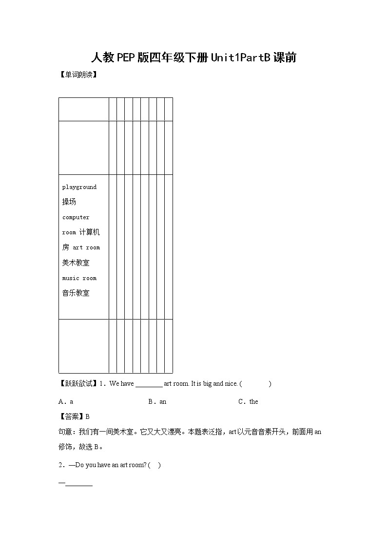 英语人教PEP版四年级下册Unit1PartB课前（学生版+解析版） 试卷01