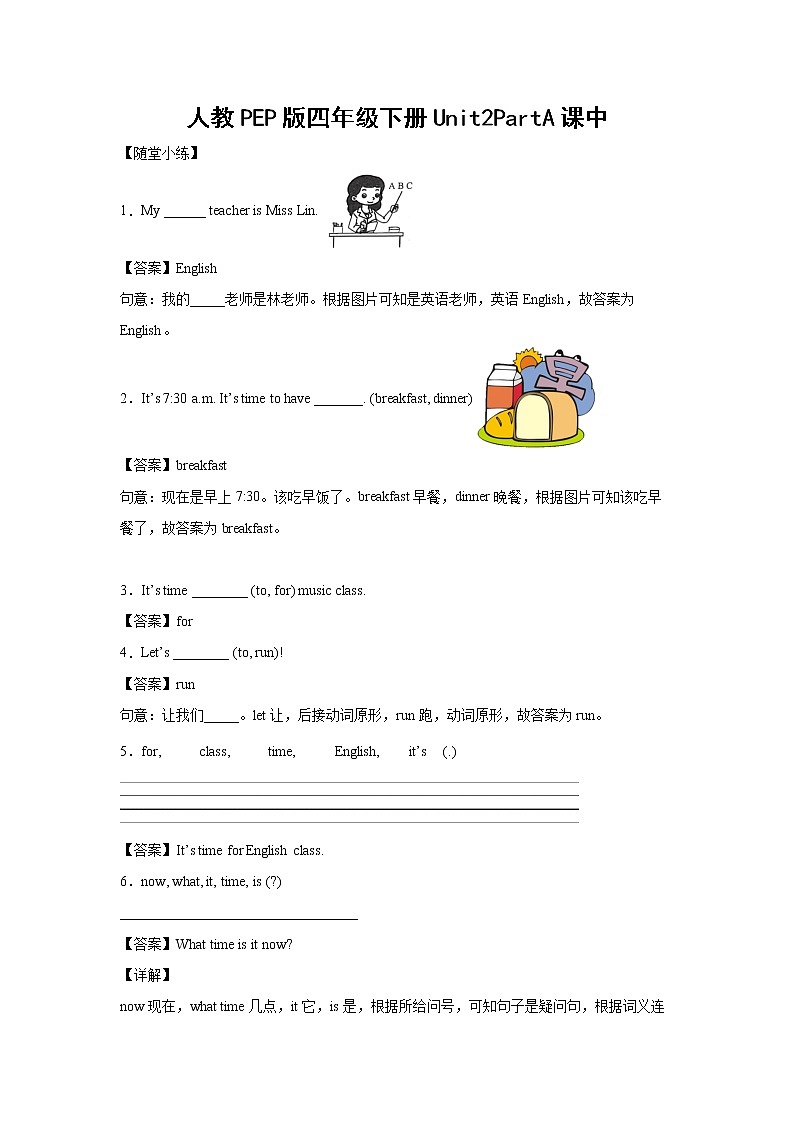 英语人教PEP版四年级下册Unit2PartA课中（解析版）第1页