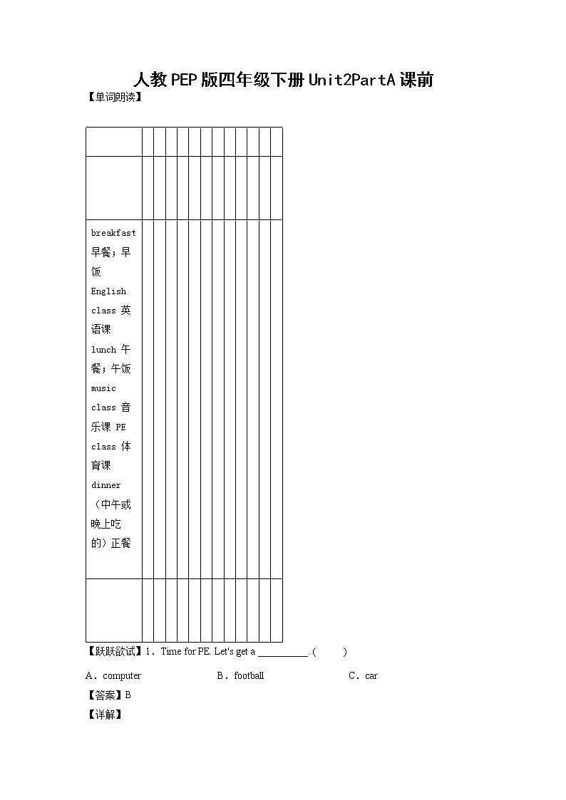 英语人教PEP版四年级下册Unit2PartA课前（学生版+解析版） 试卷01