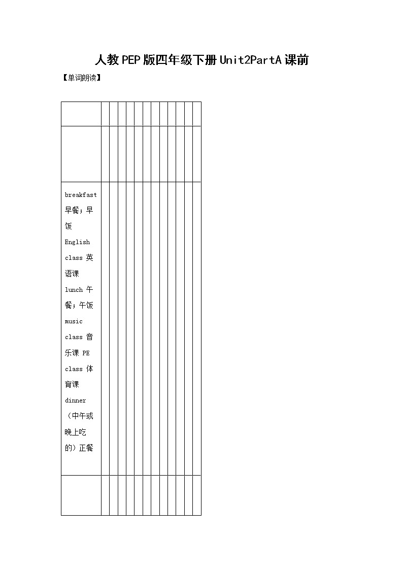 英语人教PEP版四年级下册Unit2PartA课前（学生版+解析版） 试卷01