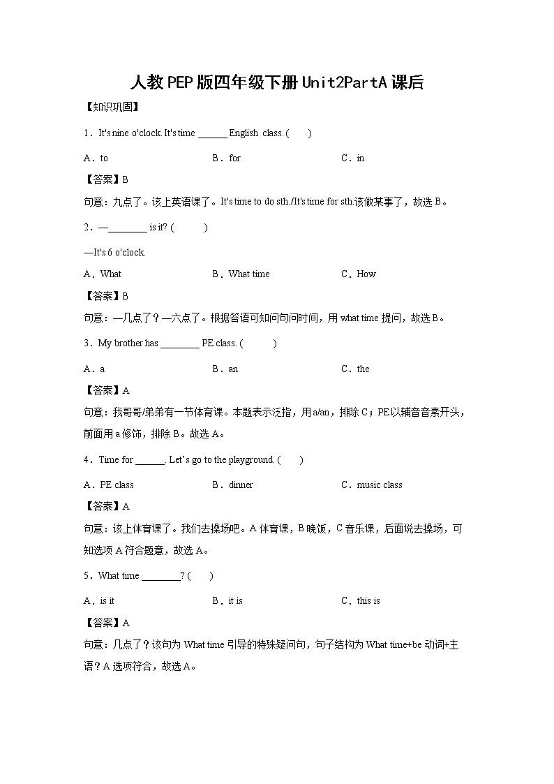 英语人教PEP版四年级下册Unit2PartA课后（学生版+解析版） 试卷01