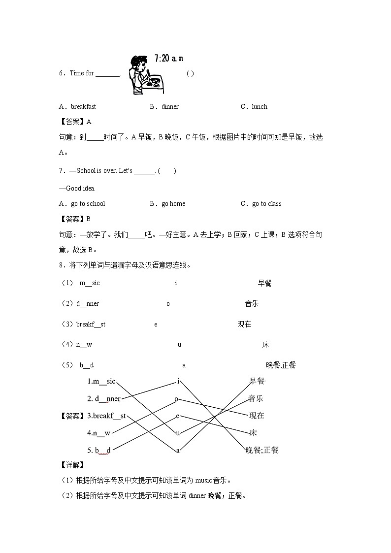 英语人教PEP版四年级下册Unit2PartA课后（学生版+解析版） 试卷02