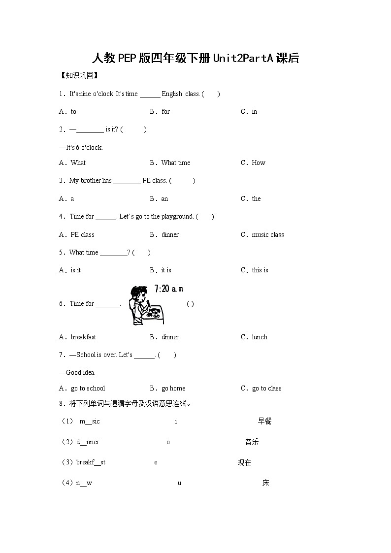 英语人教PEP版四年级下册Unit2PartA课后（学生版+解析版） 试卷01