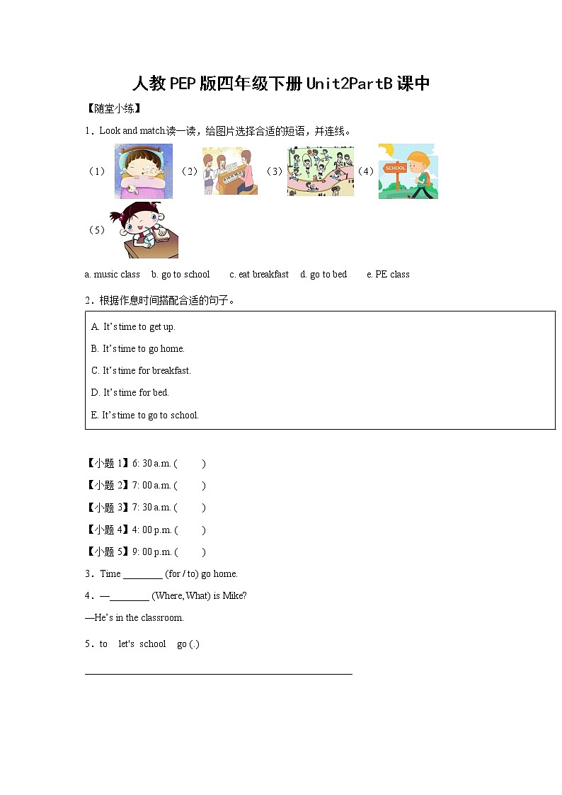 英语人教PEP版四年级下册Unit2PartB课中（学生版+解析版） 试卷01