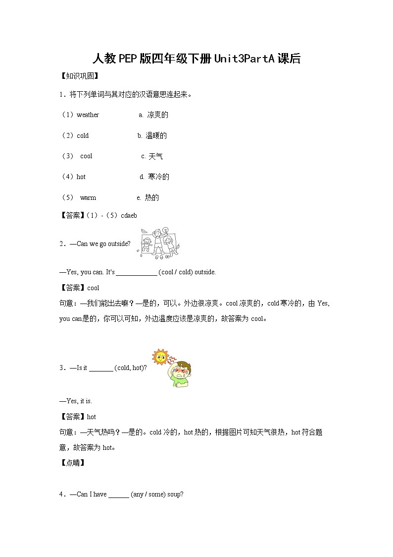 英语人教PEP版四年级下册Unit3PartA课后（解析版）第1页