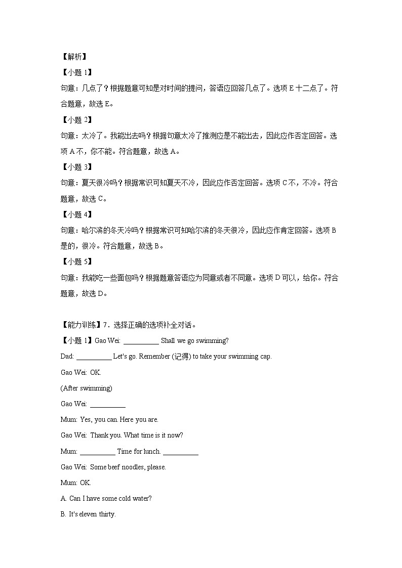 英语人教PEP版四年级下册Unit3PartA课后（解析版）第3页