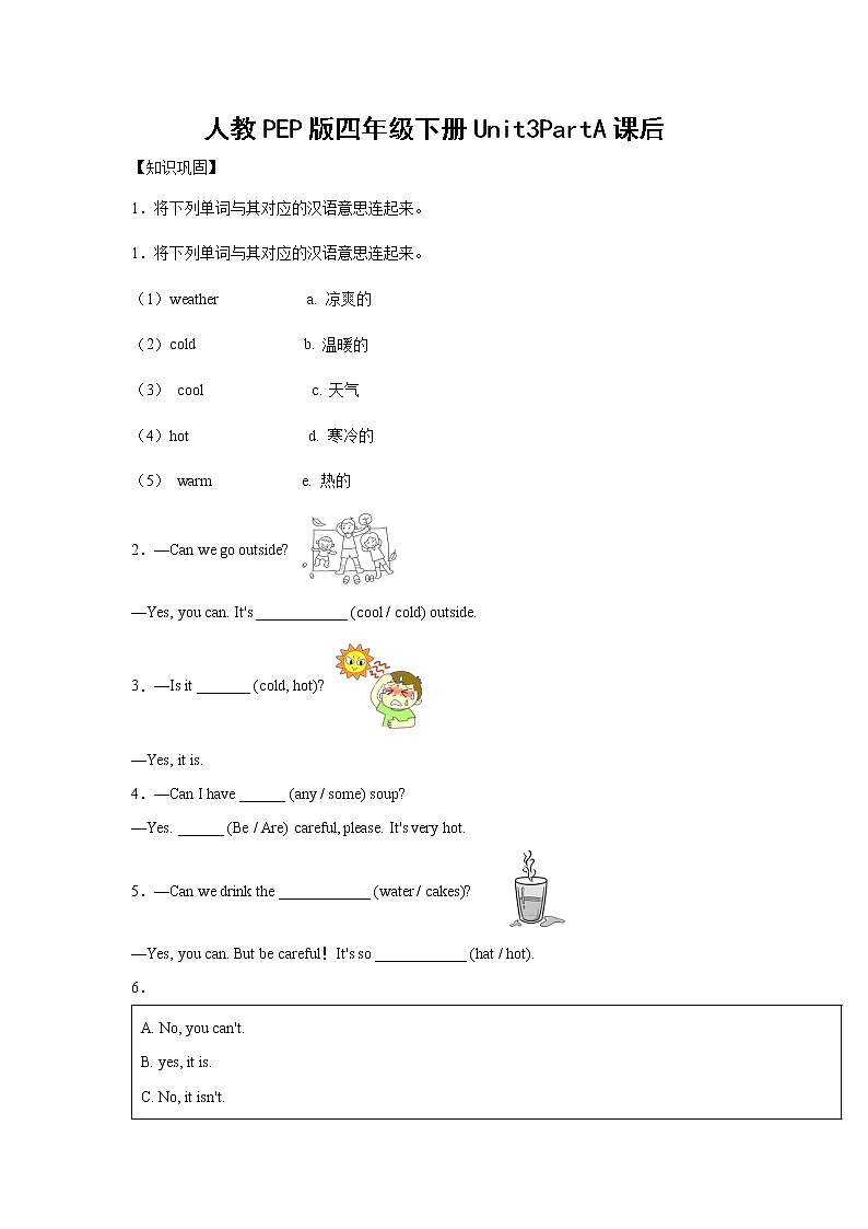 英语人教PEP版四年级下册Unit3PartA课后（学生版）第1页