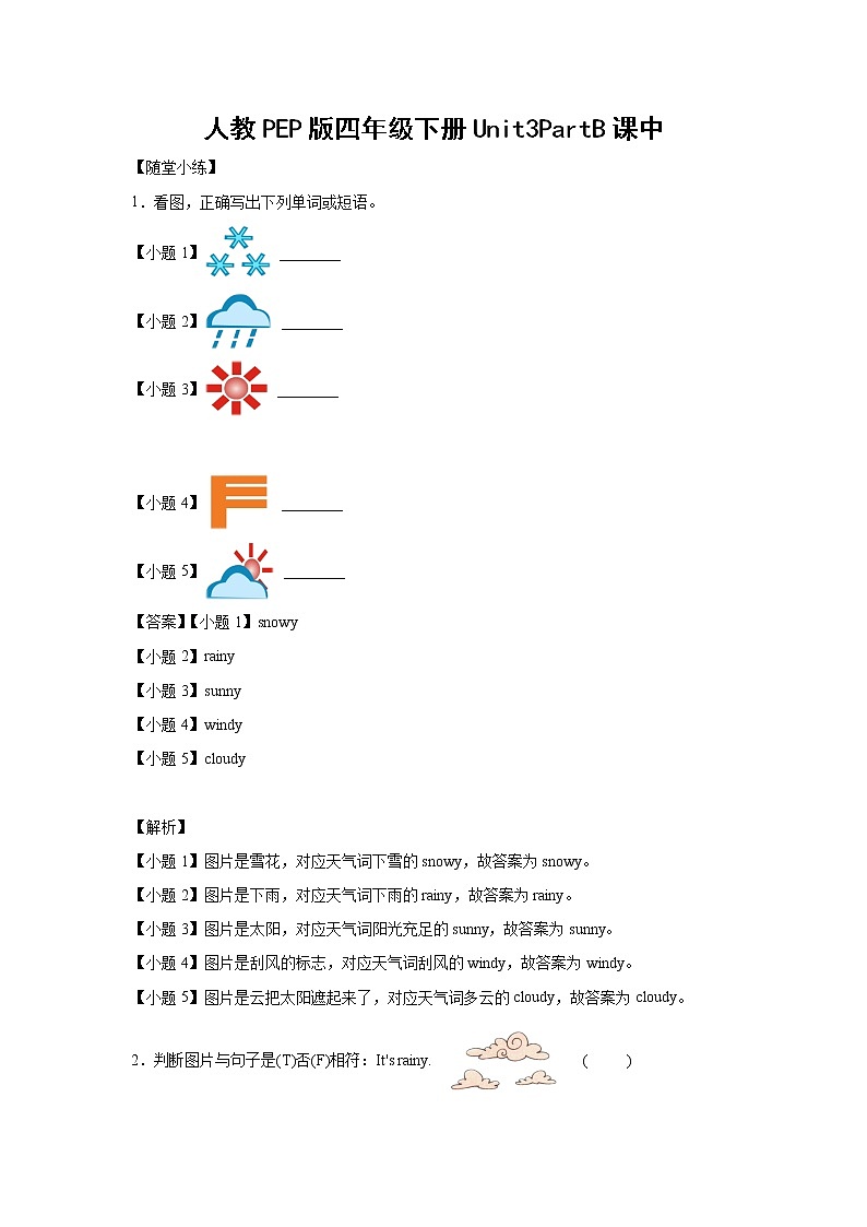 英语人教PEP版四年级下册Unit3PartB课中（学生版+解析版） 试卷01