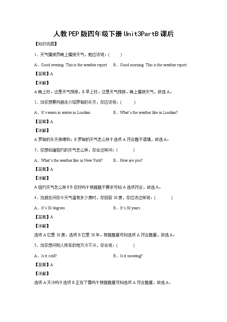 英语人教PEP版四年级下册Unit3PartB课后（学生版+解析版） 试卷01