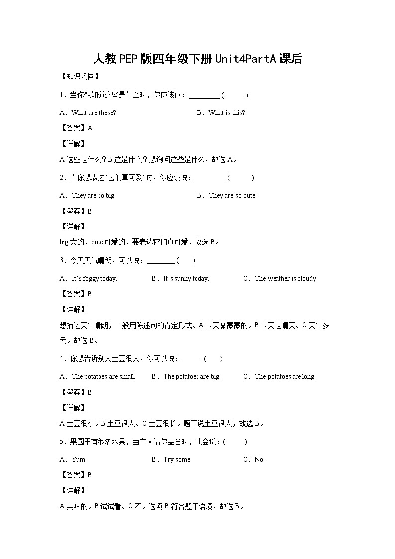 英语人教PEP版四年级下册Unit4PartA课后（解析版）第1页