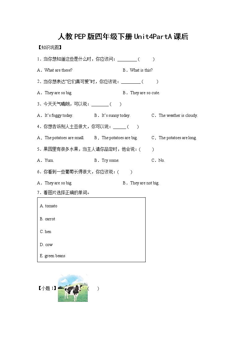 英语人教PEP版四年级下册Unit4PartA课后（学生版）第1页