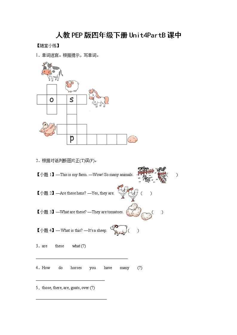 英语人教PEP版四年级下册Unit4PartB课中（学生版+解析版） 试卷01