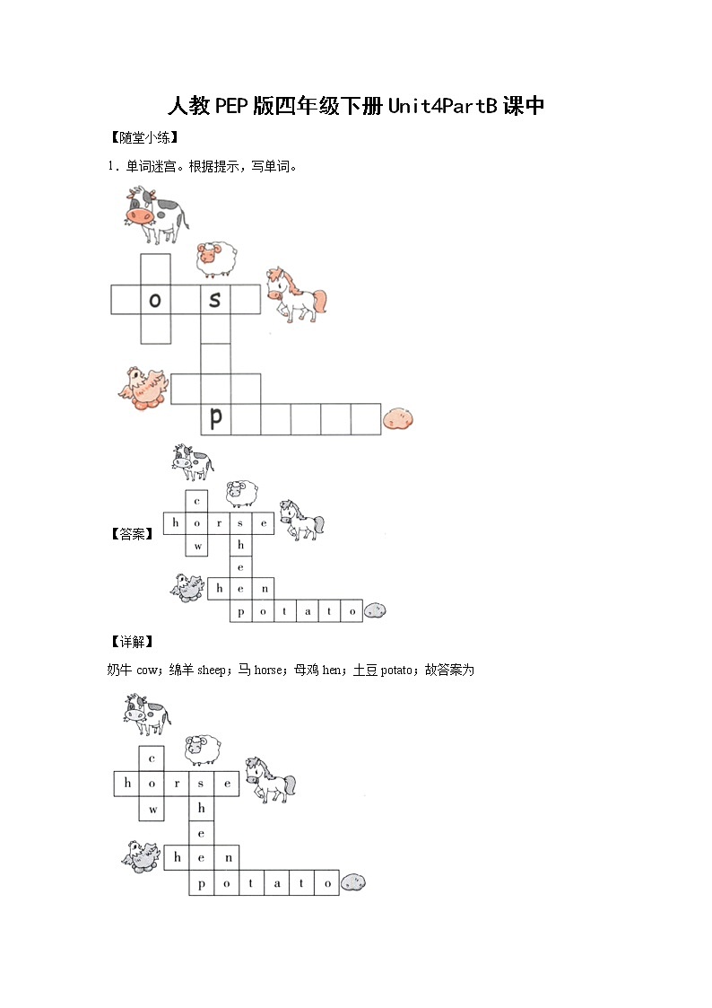 英语人教PEP版四年级下册Unit4PartB课中（学生版+解析版） 试卷01