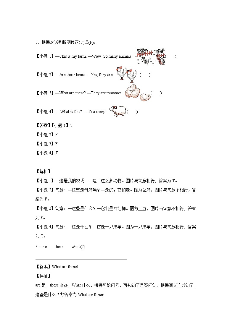 英语人教PEP版四年级下册Unit4PartB课中（学生版+解析版） 试卷02