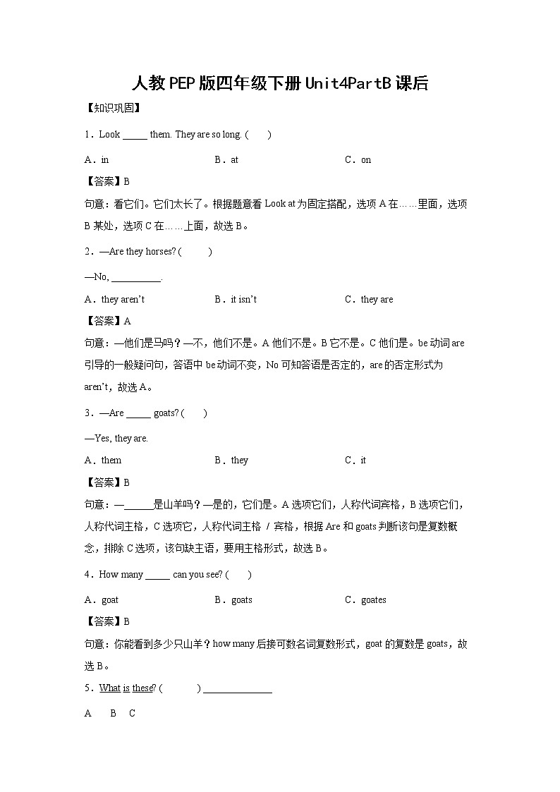 英语人教PEP版四年级下册Unit4PartB课前（学生版+解析版） 试卷01
