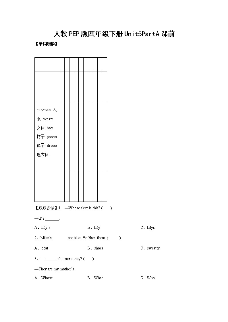 英语人教PEP版四年级下册Unit5PartA课前（学生版+解析版） 试卷01