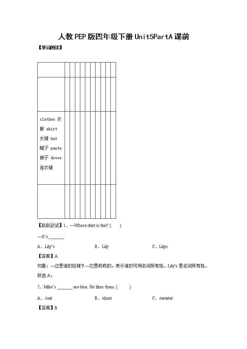 英语人教PEP版四年级下册Unit5PartA课前（学生版+解析版） 试卷01