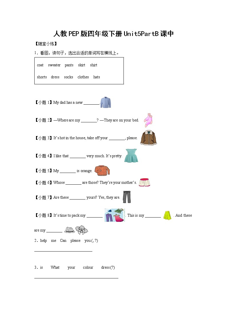 英语人教PEP版四年级下册Unit5PartA课后（学生版+解析版） 试卷01