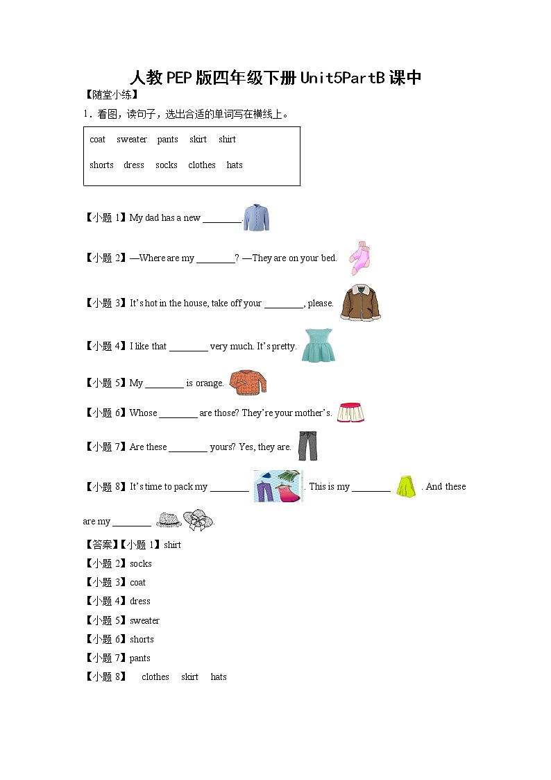 英语人教PEP版四年级下册Unit5PartA课后（学生版+解析版） 试卷01
