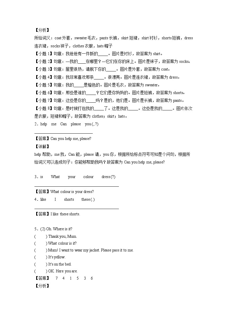 英语人教PEP版四年级下册Unit5PartA课后（学生版+解析版） 试卷02