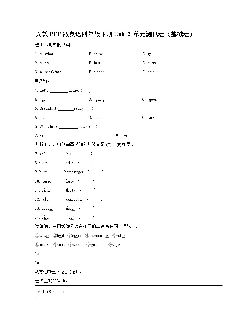 英语人教PEP版英语四年级下册Unit 2 What time is it （基础卷）单元测试卷（学生版+解析版）01