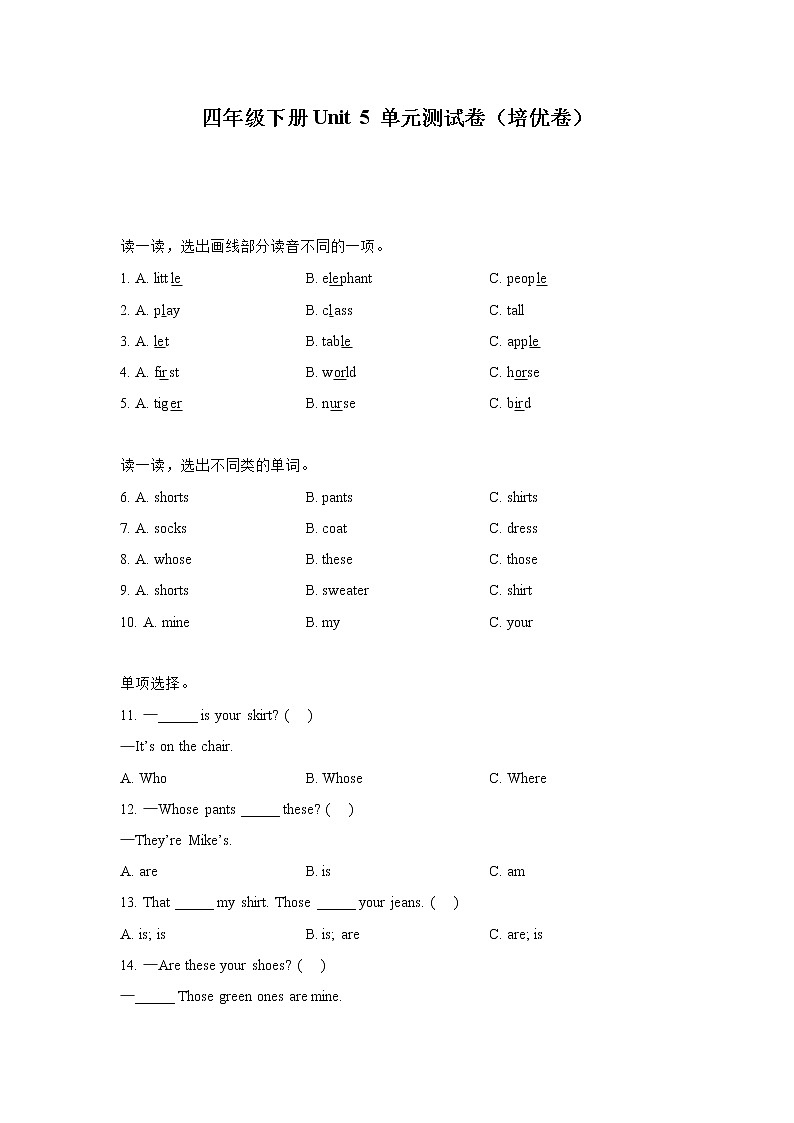 英语人教PEP版英语四年级下册Unit 4 At the farm （基础卷）单元测试卷（学生版+解析版）01