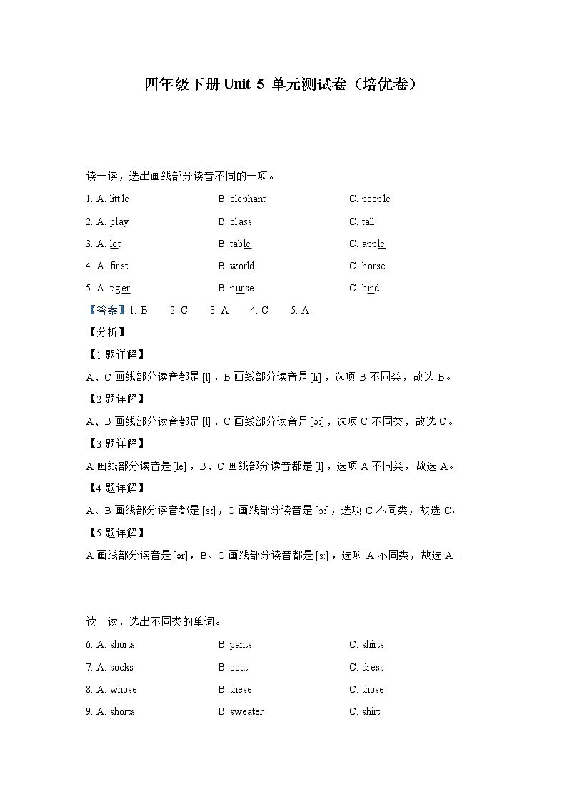 英语人教PEP版英语四年级下册Unit 4 At the farm （基础卷）单元测试卷（学生版+解析版）01