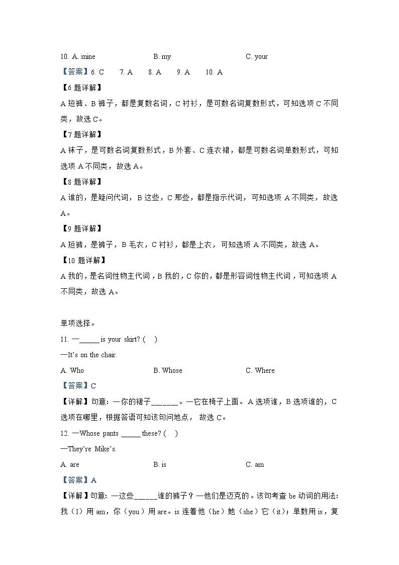 英语人教PEP版英语四年级下册Unit 4 At the farm （基础卷）单元测试卷（学生版+解析版）02