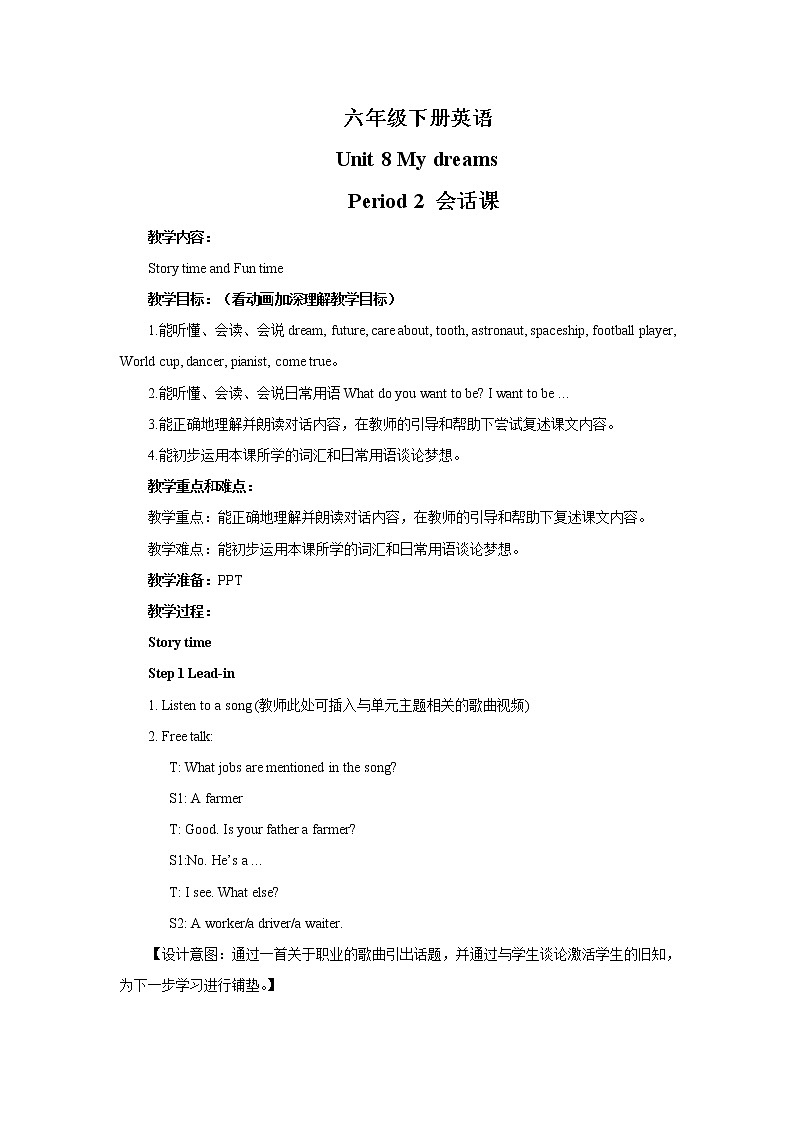 译林版6X-Unit 8 My dreams Period 2 会话课 教学设计第1页
