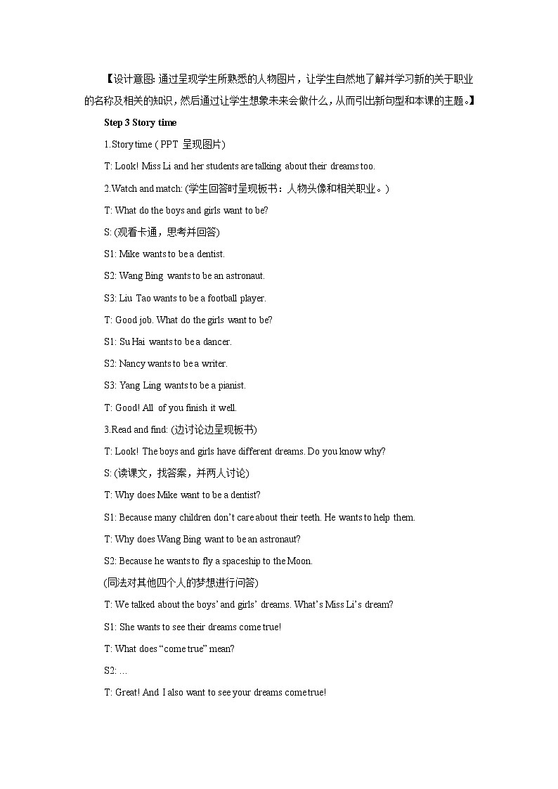 译林版6X-Unit 8 My dreams Period 2 会话课 教学设计第3页
