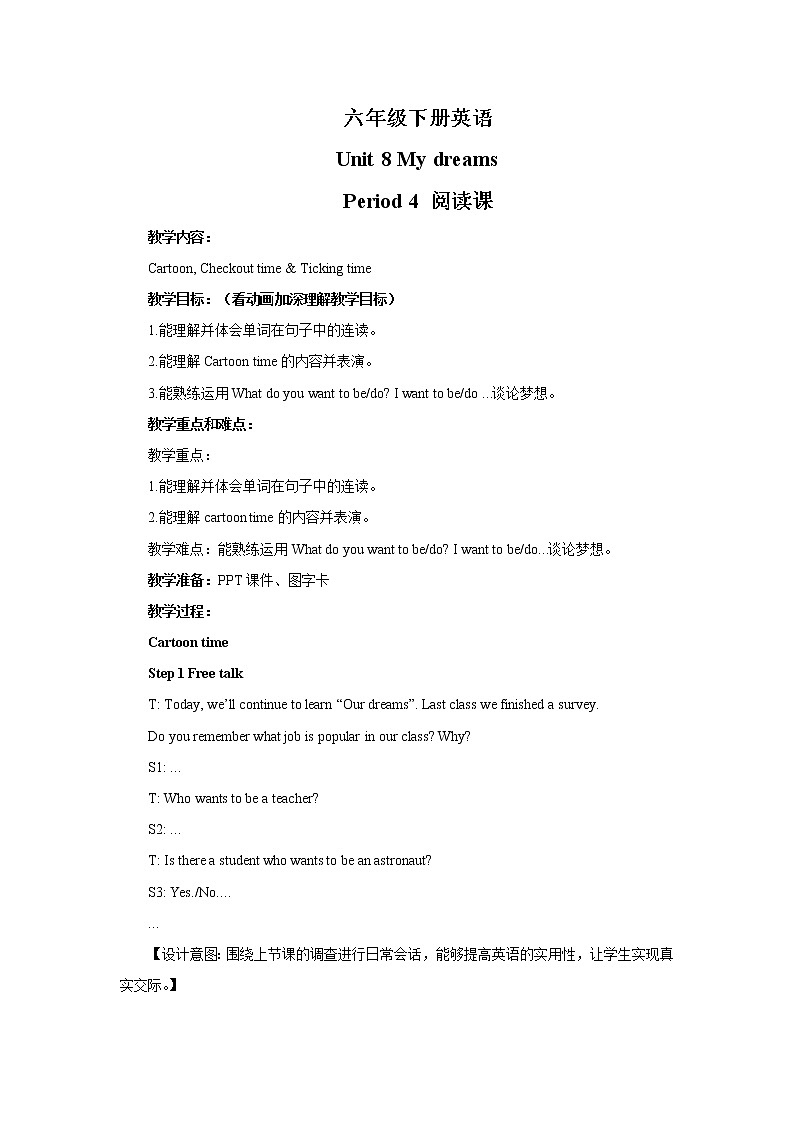 译林版6X-Unit 8 My dreams Period 4 阅读课 课件+音视频素材01