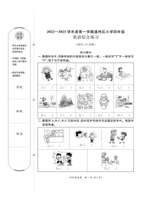 北京市通州区2022-2023学年四年级上学期期末英语试题