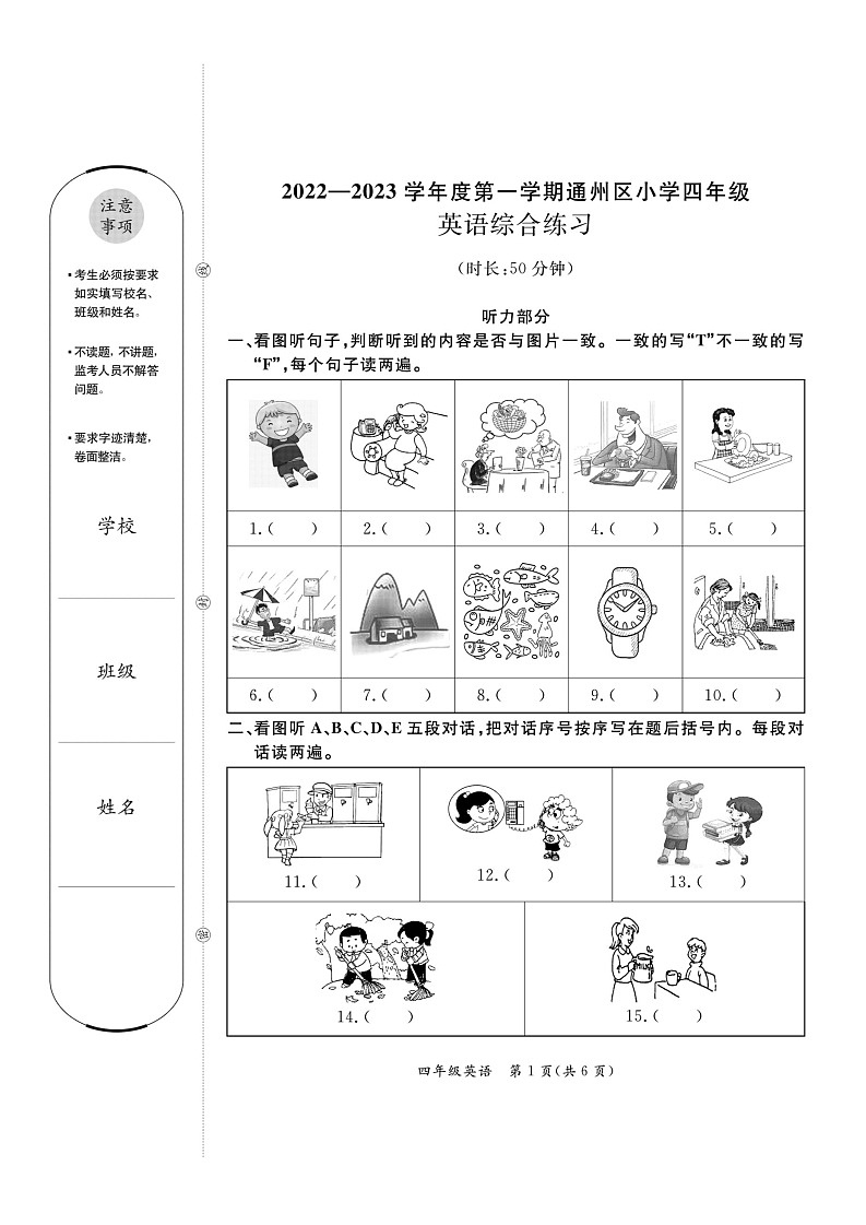 北京市通州区2022-2023学年四年级上学期期末英语试题01