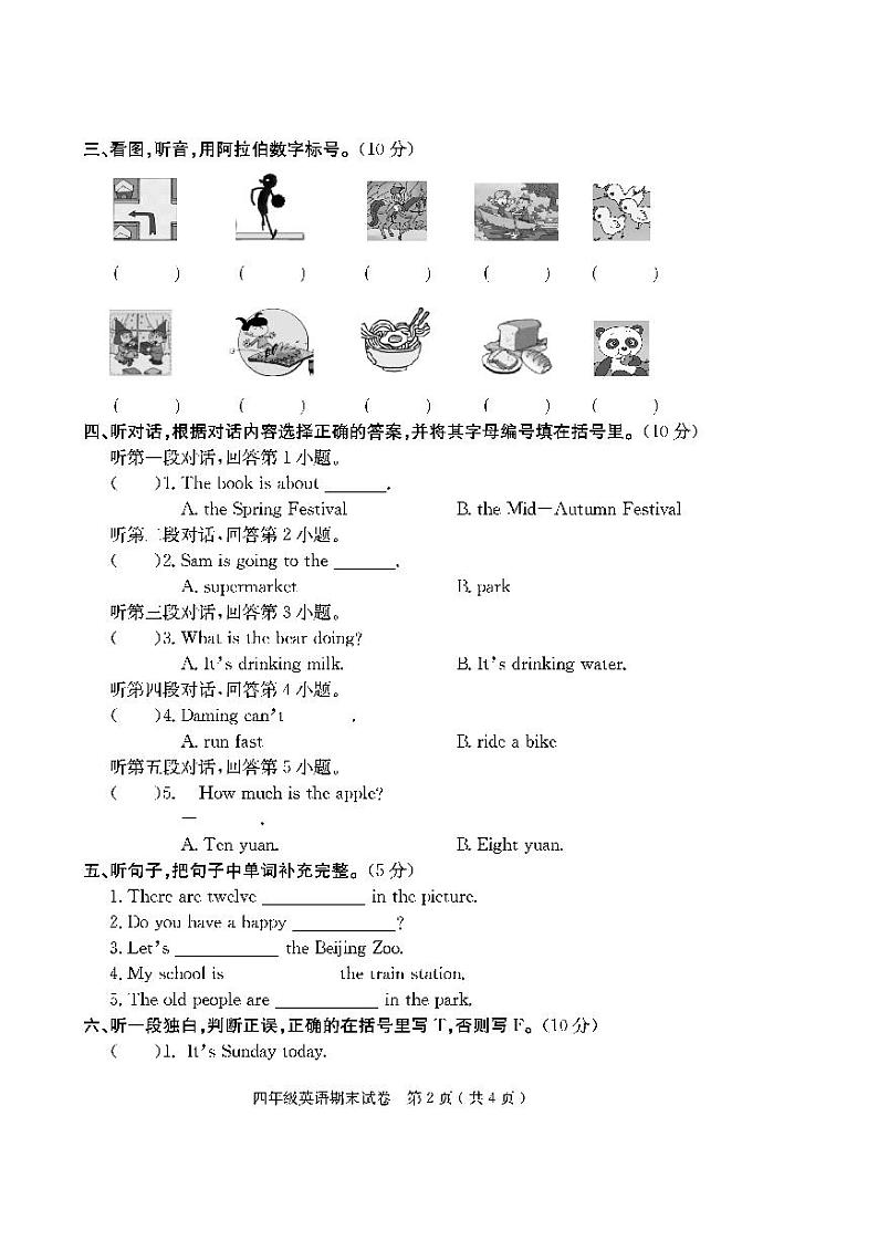 广东省茂名市2022-2023学年四年级上学期期末英语试卷第2页